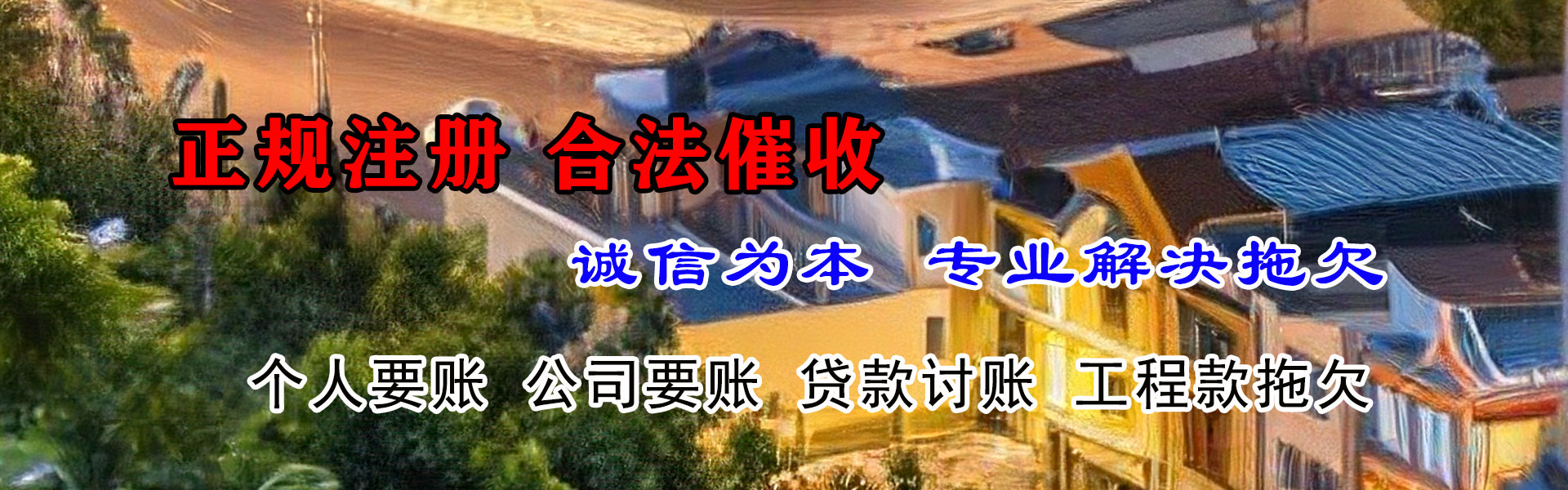 太康追债公司